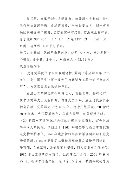 长兴名胜古迹简介