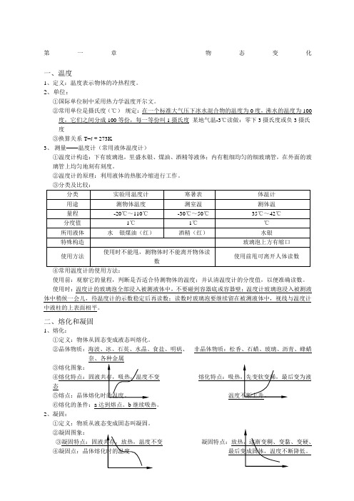 北师大版八年级上册物理知识点总结