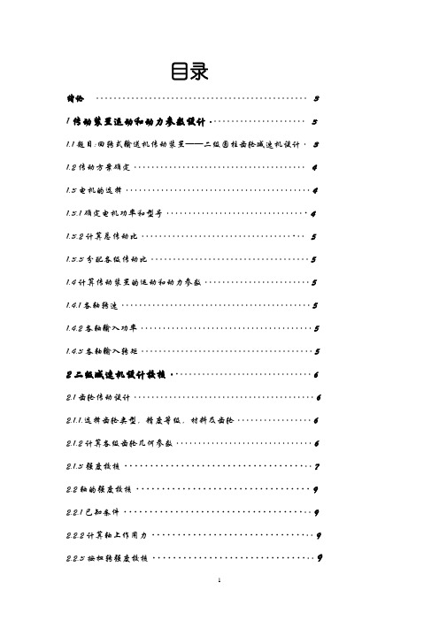 机械设计课程设计计算说明书