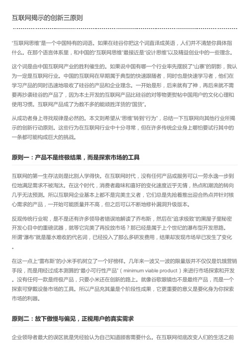 互联网揭示的创新三原则