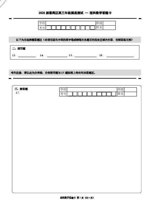 广东省广州市番禺区2020届高三数学3月线上检测试题 理 答案