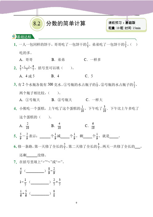 分数的简单计算(课后作业)人教版数学三年级上册试题试卷含答案