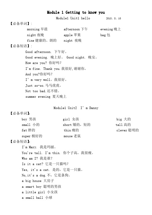 沪教版上海小学生二年级上册牛津英语教材知识点小结Module-1-Getting-to-know-you