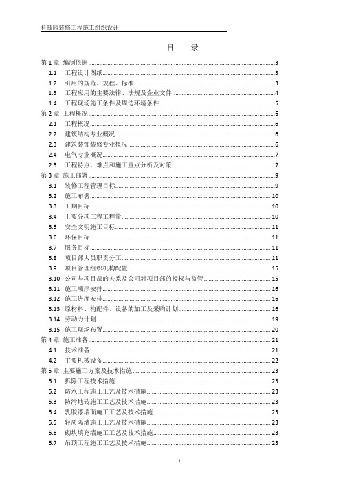 科技园装修工程施工组织设计