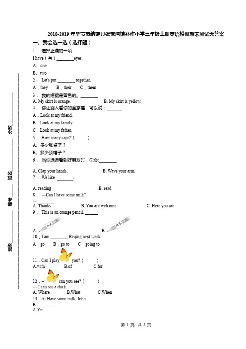 2018-2019年毕节市纳雍县张家湾镇补作小学三年级上册英语模拟期末测试无答案