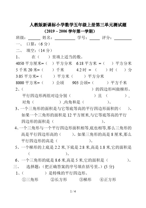 人教版新课标小学数学五年级上册第三单元测试题