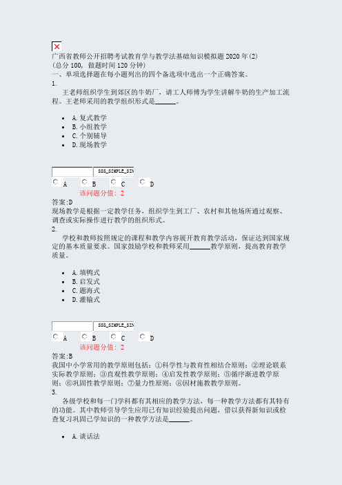 广西省教师公开招聘考试教育学与教学法基础知识模拟题2020年(2)_真题(含答案与解析)-交互