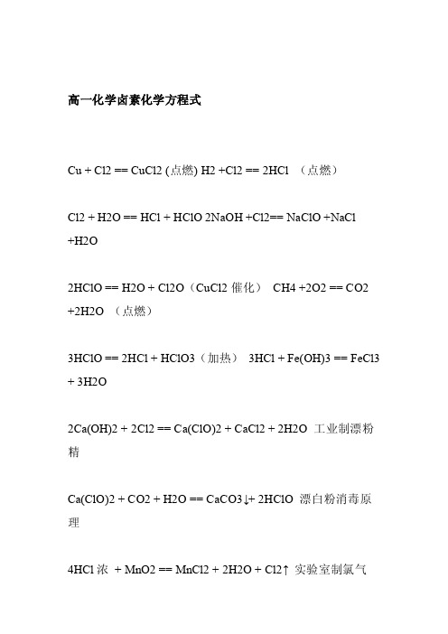 高中化学卤素化学方程式