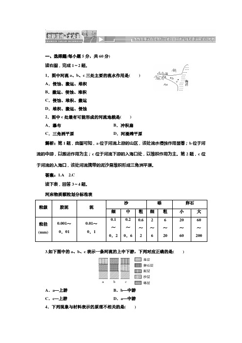 第四章第三节河流地貌的发育