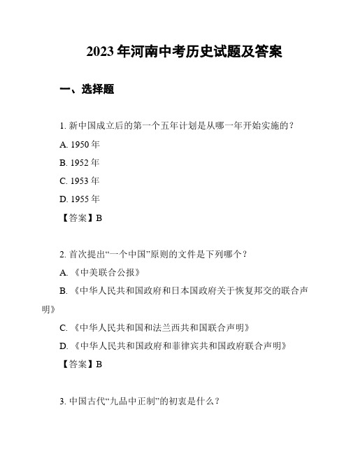 2023年河南中考历史试题及答案