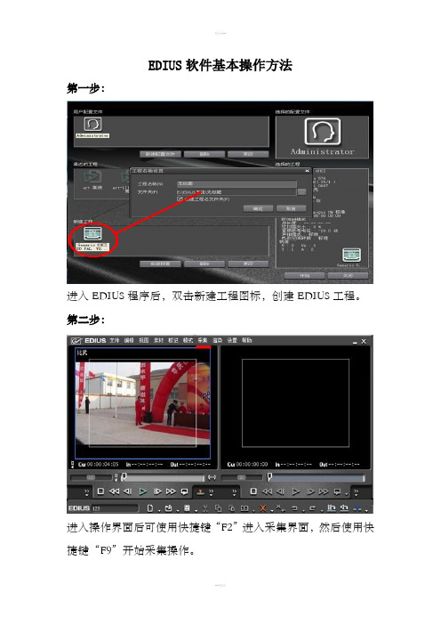 EDIUS软件基本操作方法