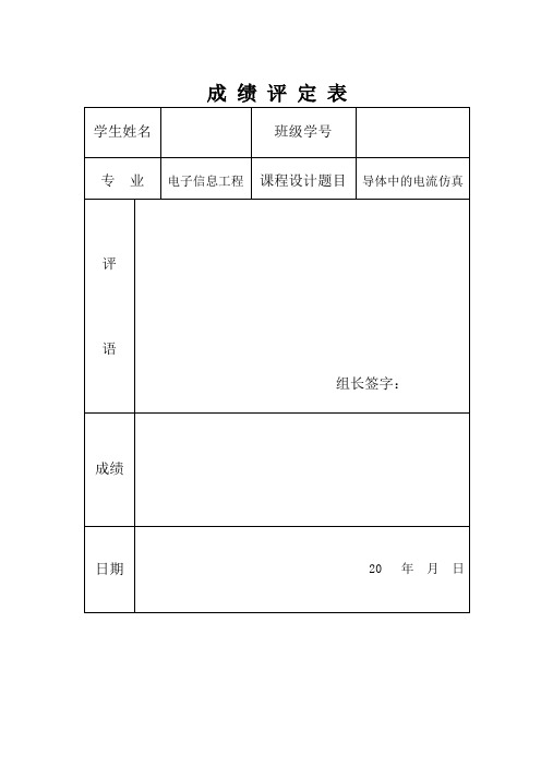 电磁场与电磁波仿真设计导体中的电流仿真