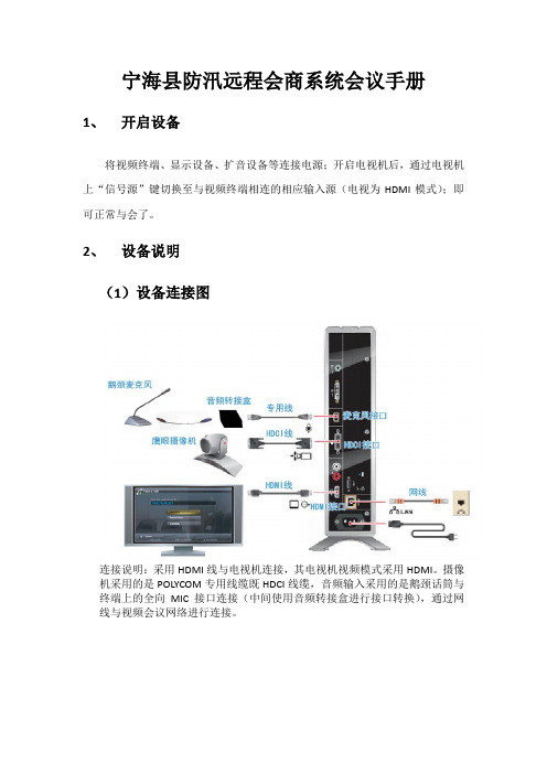 宁海水利防汛会商系统操作手册