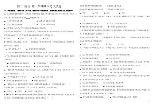 江苏省重点中学：高二《 政治》 第一学期期末统考考试试卷(含答案)