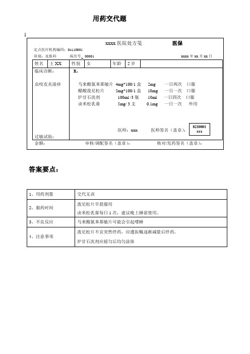 药师技能大赛-发药交待