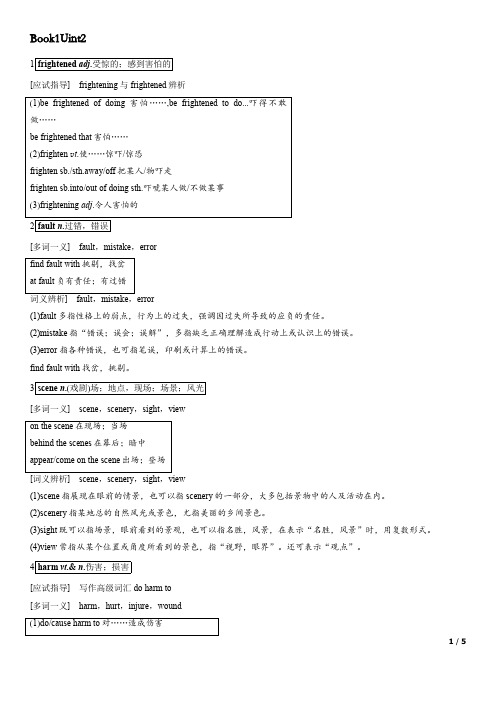 译林牛津高中英语高一英语模块1第一单元和第二单元短语词汇梳理