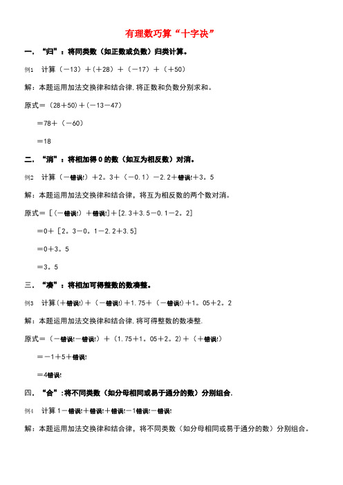 七年级数学上册1.2有理数有理数巧算“十字诀”素材新人教版(new)