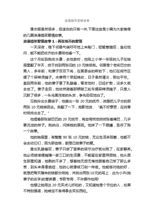 浪漫搞笑爱情故事_爱情故事