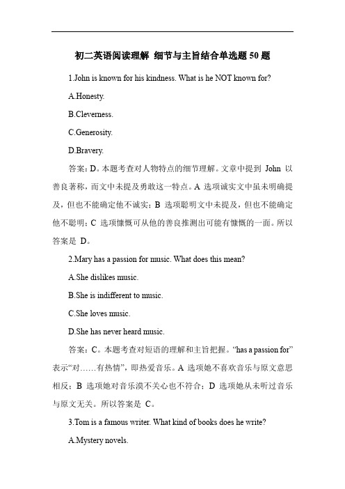 初二英语阅读理解 细节与主旨结合单选题50题