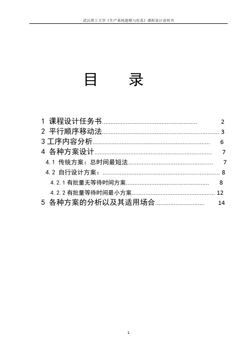 生产建模与仿真课程设计 在flexsim环境下 课设 生产系统建模与仿真