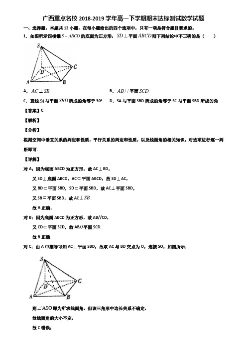 广西重点名校2018-2019学年高一下学期期末达标测试数学试题含解析