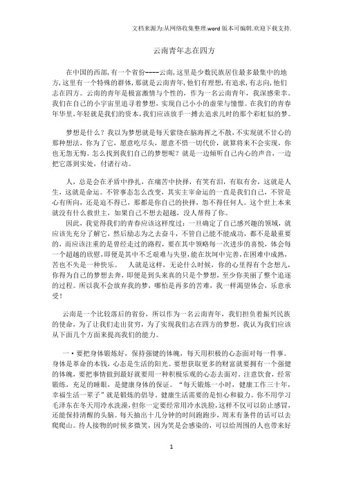 云南青年志在四方