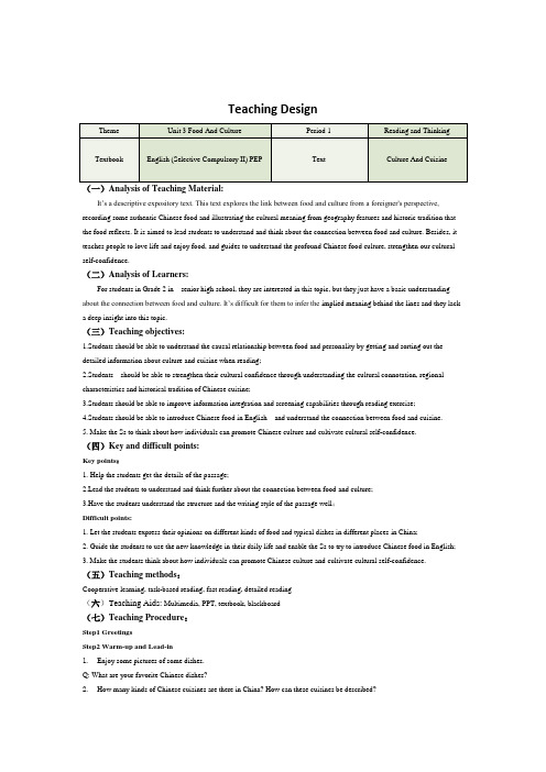 Unit 3 Food and Culture Reading and Thinking(教学设计)