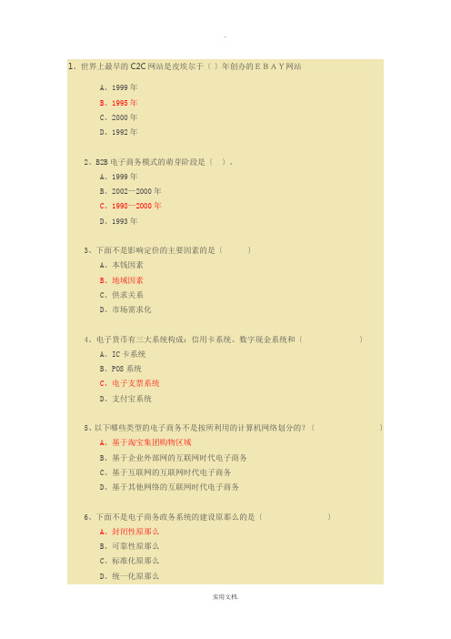 201X年专业技术人员继续教育公需科目《电子商务》附答案