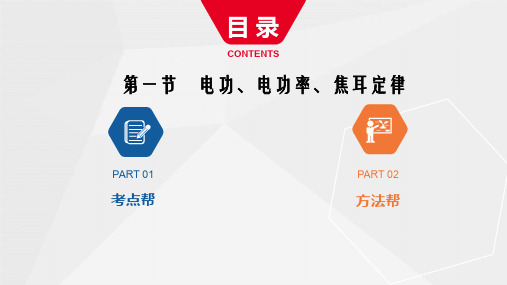 第十五章《电功、电功率、焦耳定律》(九年级物理复习精品课件)