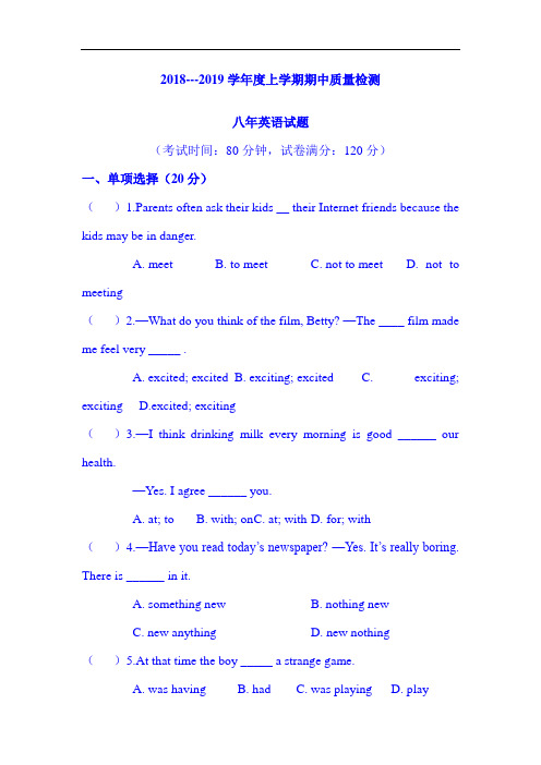 2018-2019学年八年级英语上册期中考试试卷7