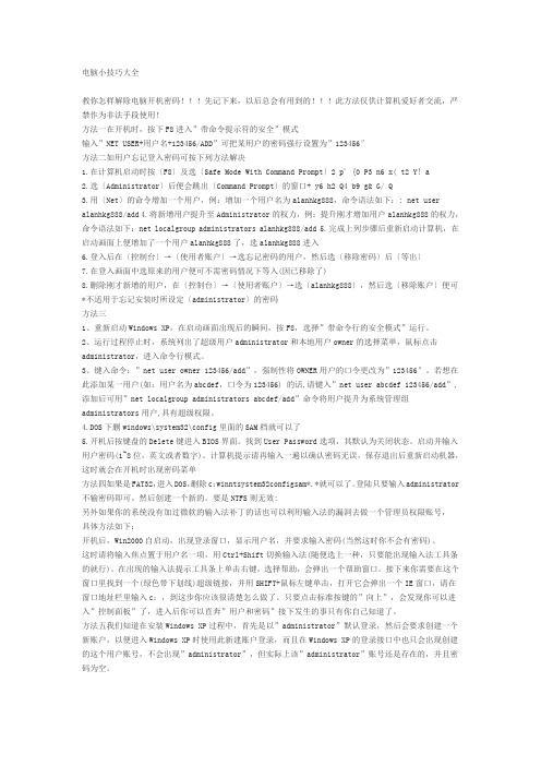 电脑小技巧大全