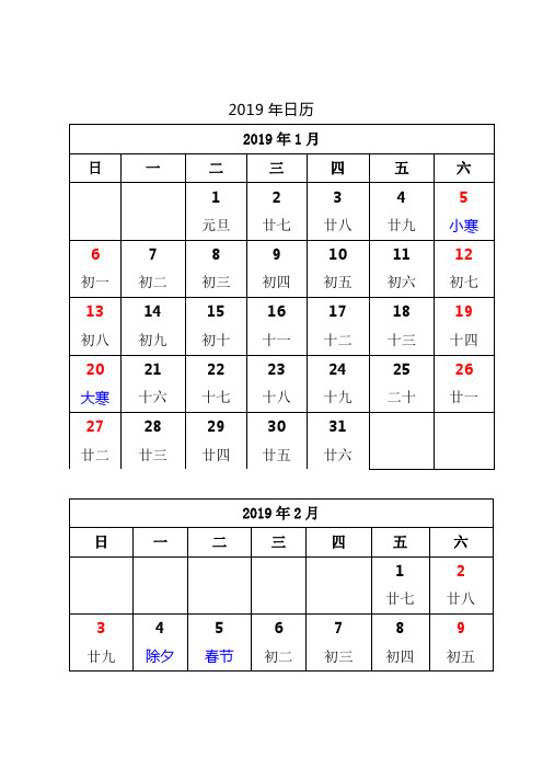 2019年日历  word可修改