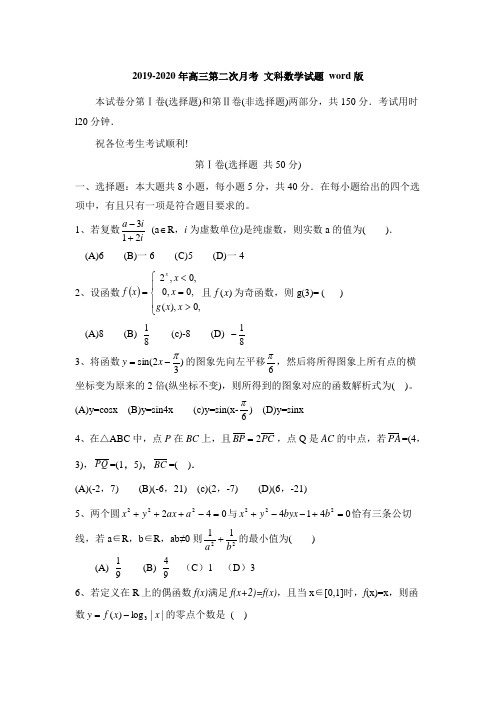 2019-2020年高三第二次月考 文科数学试题 word版