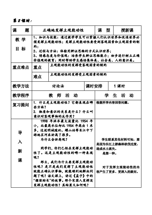 高二政治教案-正确地发挥主观能动性 精品