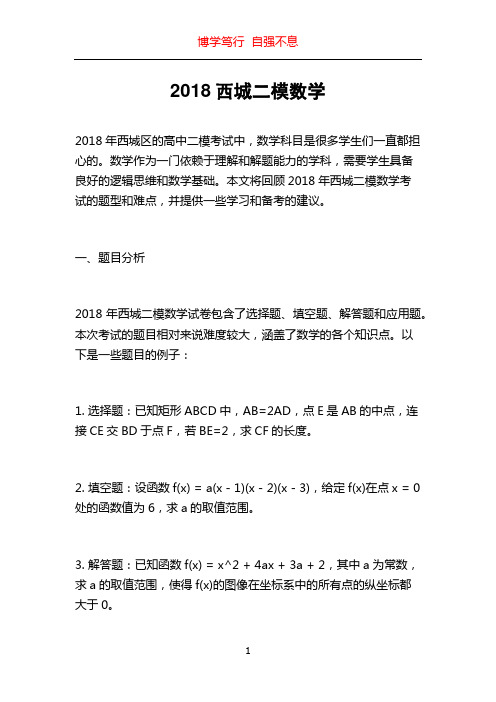 2018西城二模数学