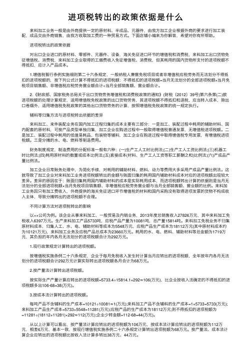 进项税转出的政策依据是什么