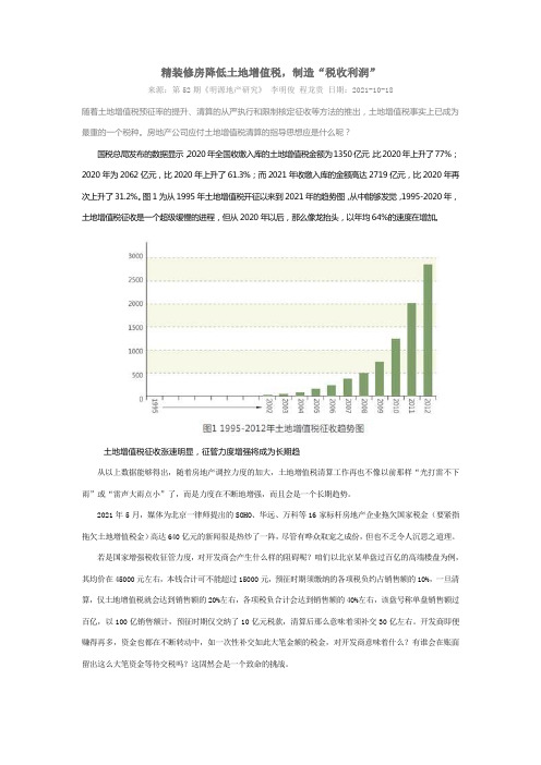 精装修房降低土地增值税