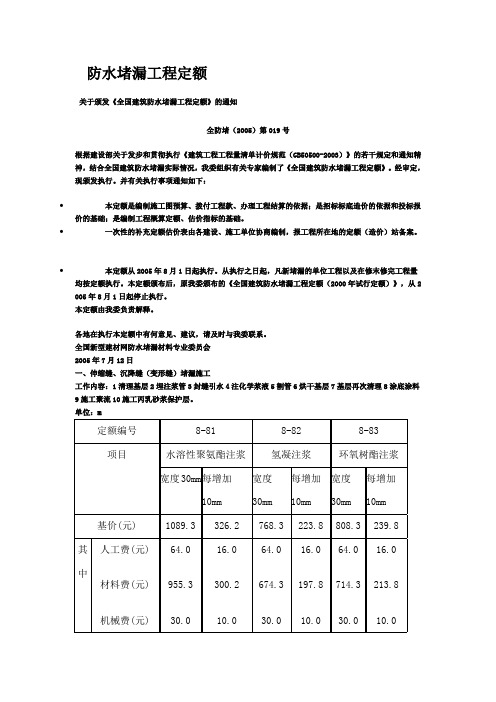 防水堵漏工程定额