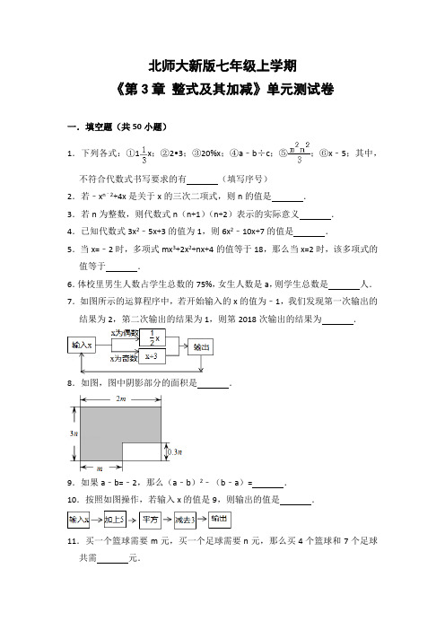 北师大版初中数学七年级上册《第3章 整式及其加减》单元测试卷(含答案解析