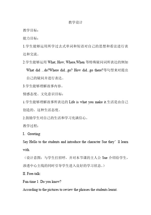 小学英语_Unit 3 Where did you go教学设计学情分析教材分析课后反思