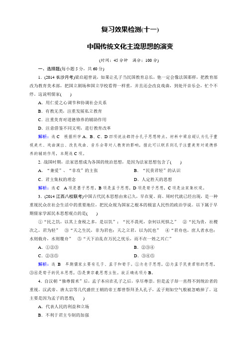 高三人教版历史总复习 复习效果检测11Word版含解析