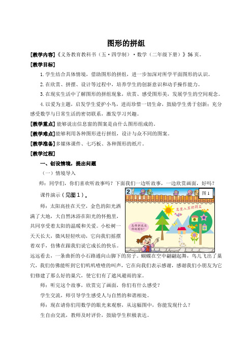 《图形的拼组》教学设计 青岛版(五四制)