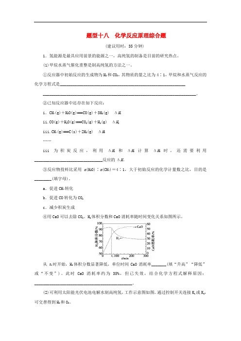 2020版高考化学题型精准练题型十八化学反应原理综合题含解析7