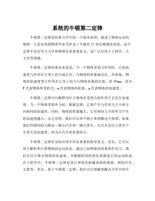 系统的牛顿第二定律