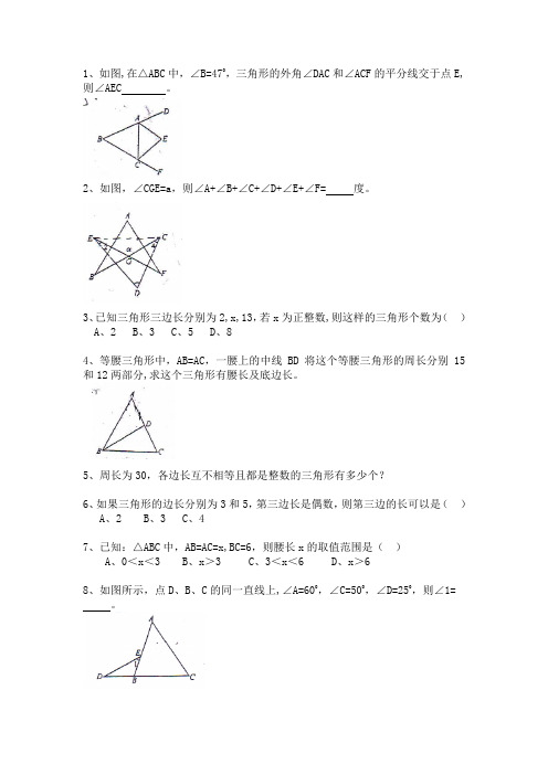 七年级数学三角形提高练习题