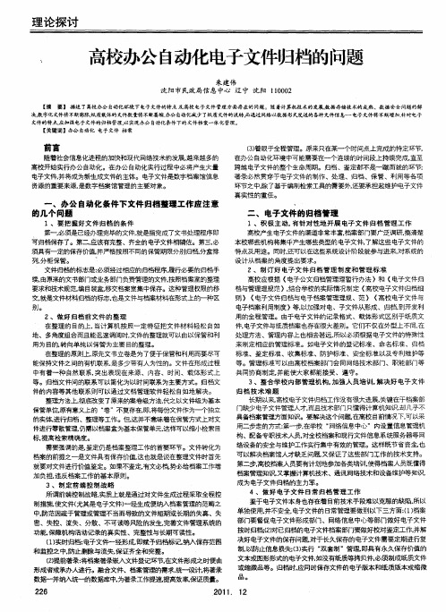 高校办公自动化电子文件归档的问题