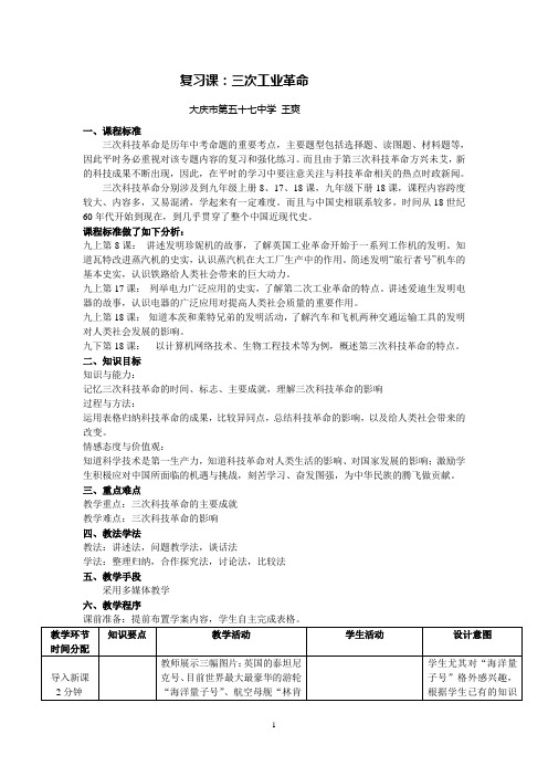 复习课：《三次科技革命》教学设计