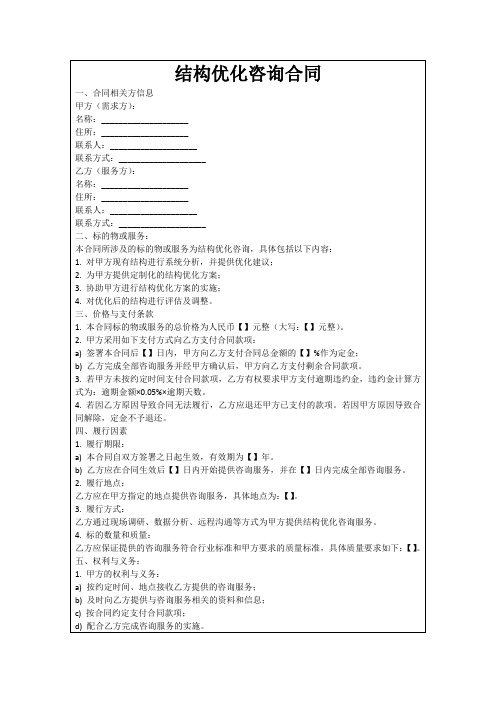 结构优化咨询合同