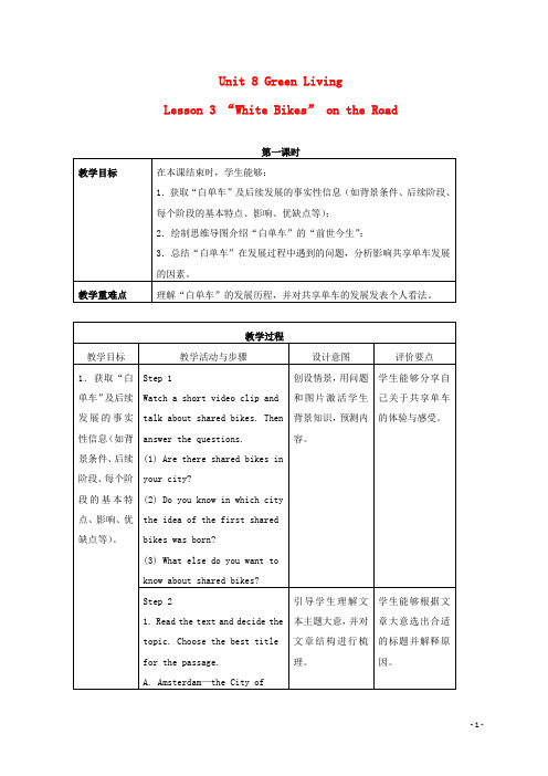 高中英语Unit8ingLesson3WhiteBikesontheRoad教案北师大版必修第三册