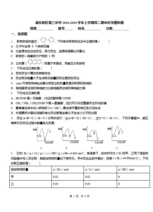 浦东新区第三中学2018-2019学年上学期高二期中化学模拟题